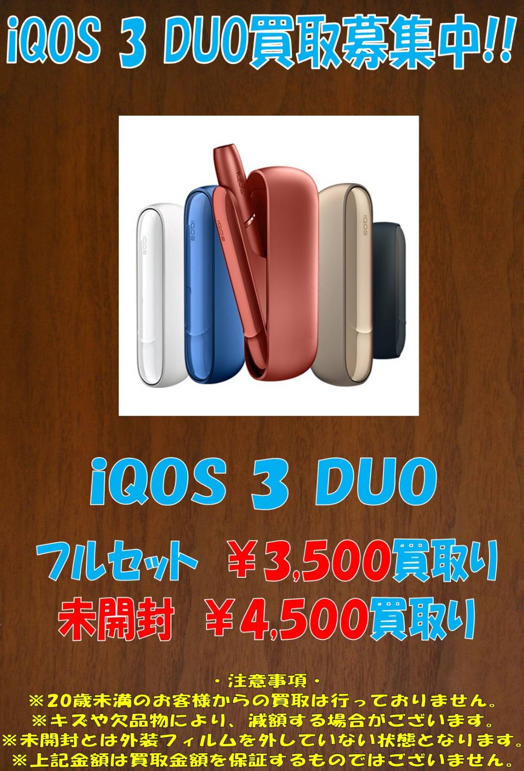 7 29 電子タバコ買取情報です Iqos3 Duo Glo Hyper Pro Nano 夢大陸 松本店