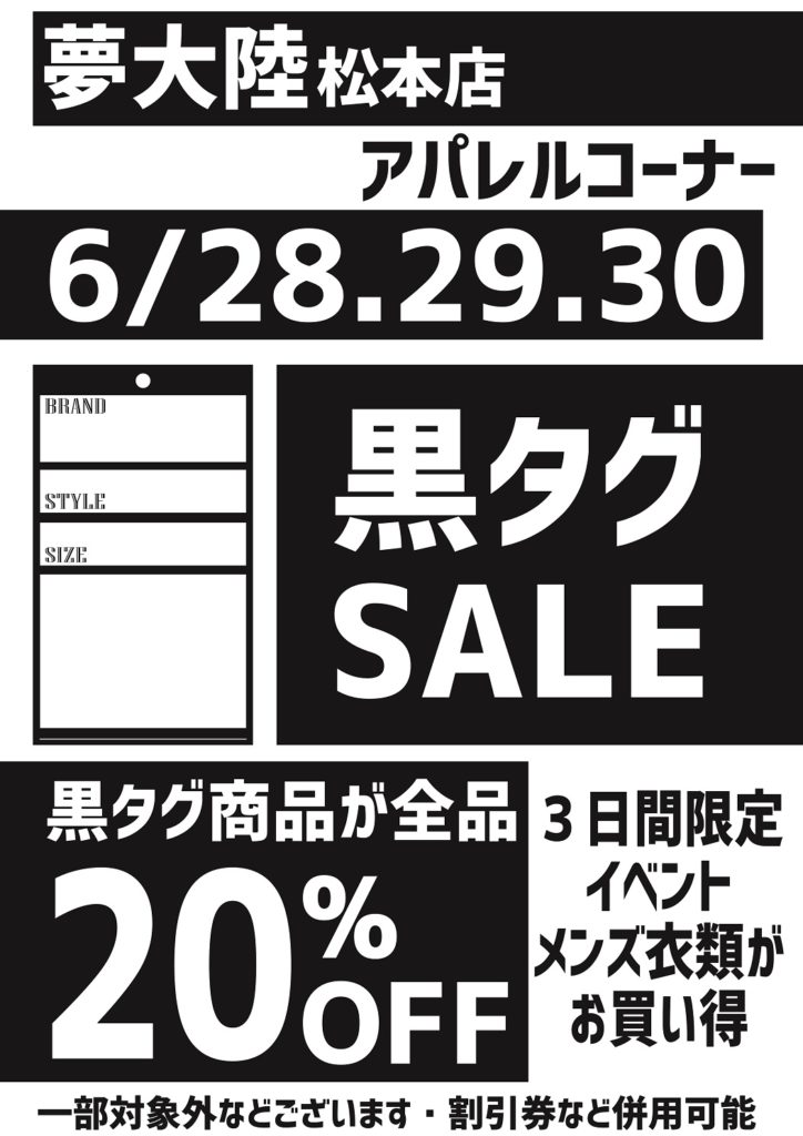 アパレルコーナー週末イベント お宝中古市場 安曇野店