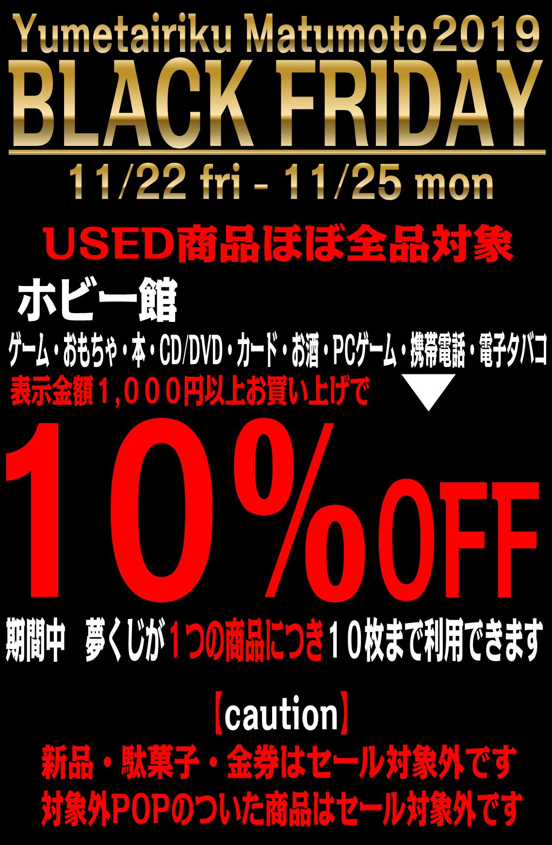 Black Fridayの開催が決定いたしました お宝中古市場 安曇野店