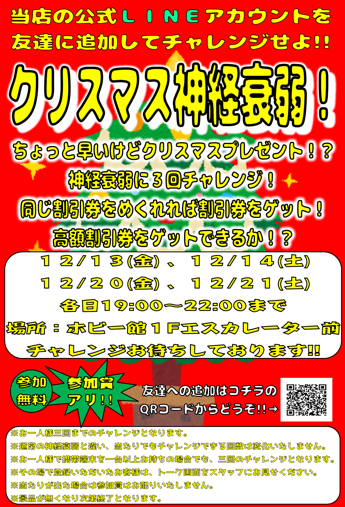 クリスマス神経衰弱 の開催が決定いたしました 夢大陸 松本店