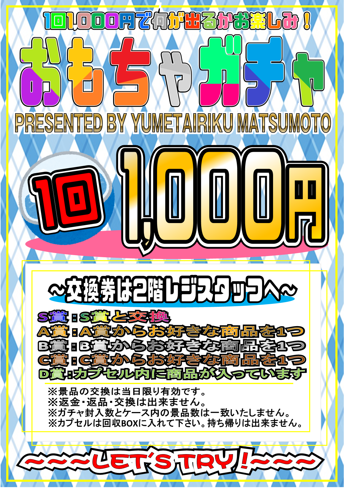 おもちゃ1000円ガチャ稼働中 夢大陸 松本店