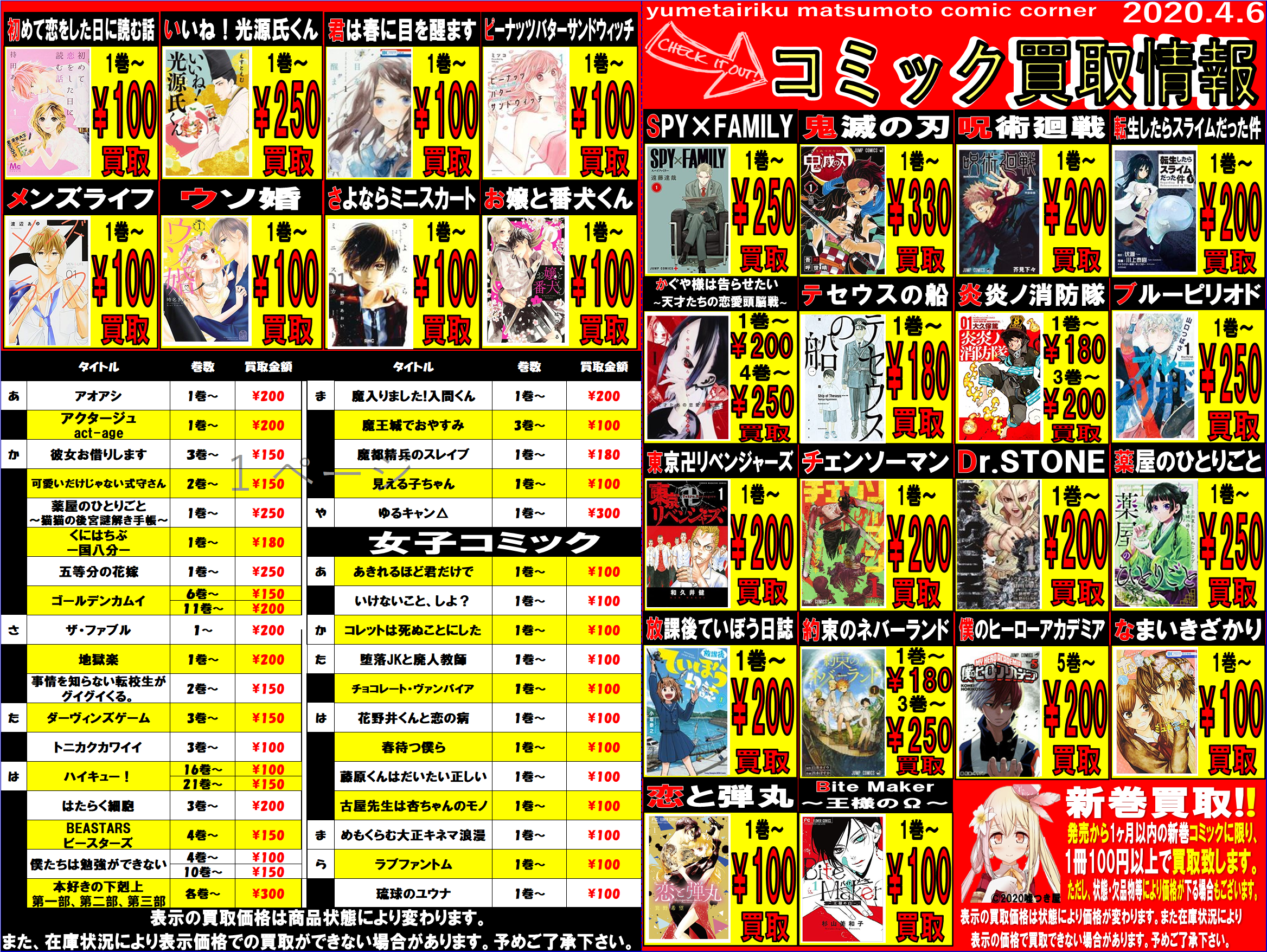 コミック】買取告知のお知らせ【コミック】【セットコミック