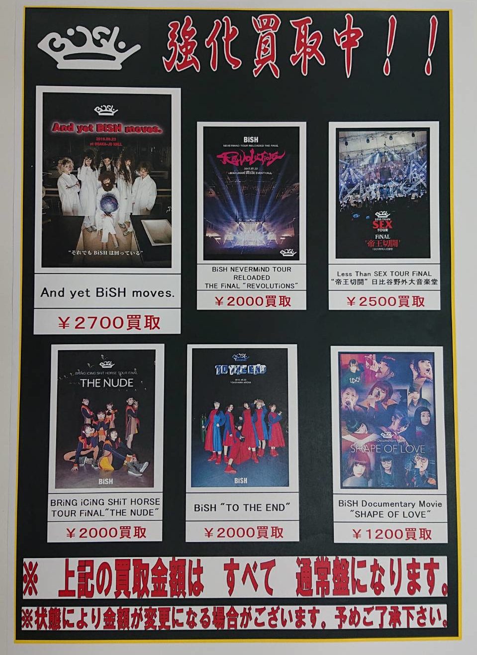 CD/DVD】8/1◇◇BiSH DVD只今強化買取中です！◇◇ | おたちゅう