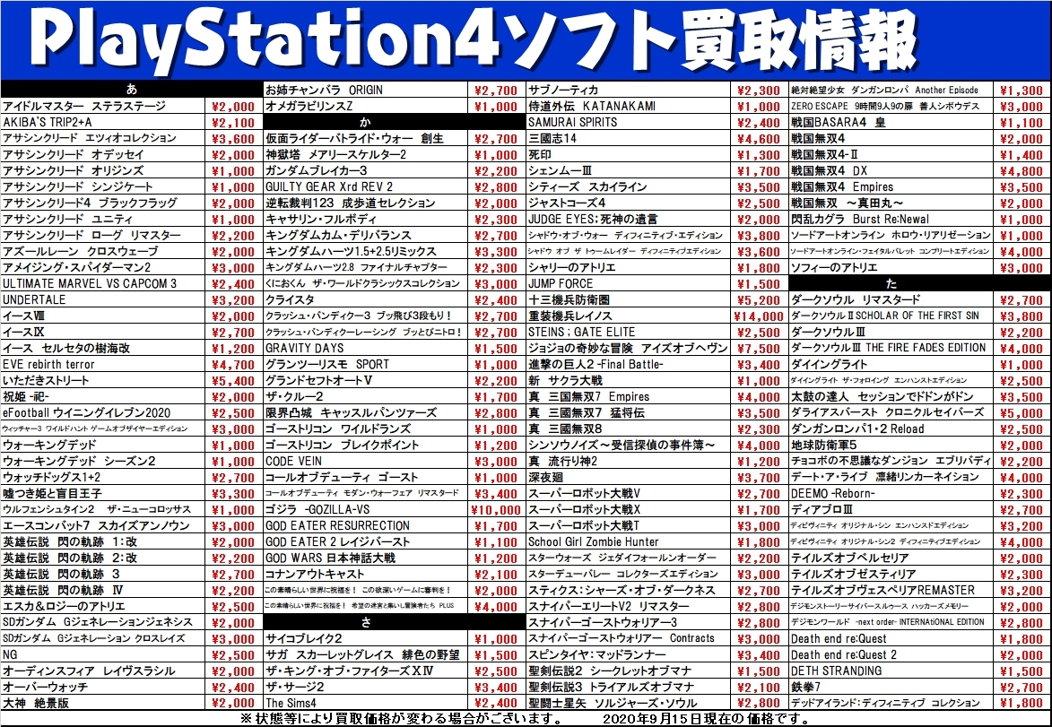 ゲーム 9 15 Ps4ソフト買取価格更新しました お宝中古市場 安曇野店