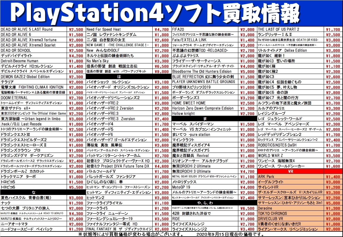 ゲーム 9 15 Ps4ソフト買取価格更新しました お宝中古市場 安曇野店