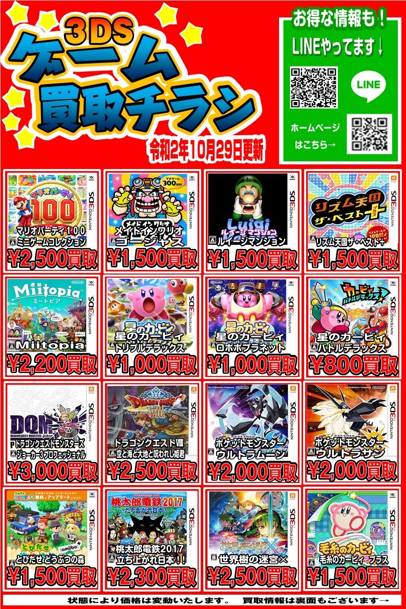 10 29 ゲームソフトの買取告知更新しました Switch 3ds 夢大陸 松本店