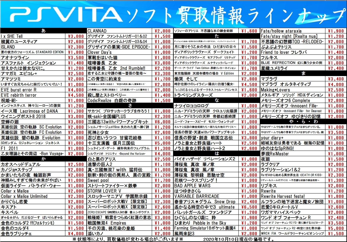 ゲーム 10 10 Psvitaソフト買取チラシ更新のお知らせです お宝中古市場 安曇野店