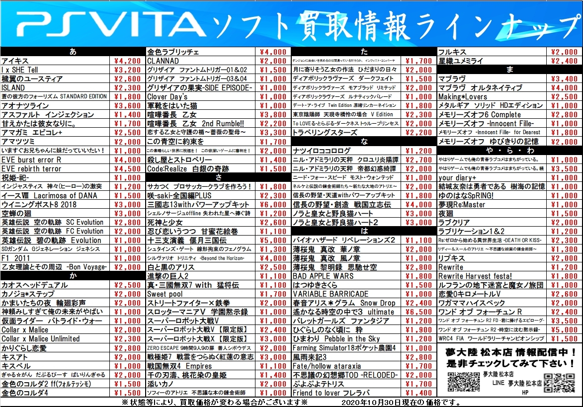 10 30 ゲームソフトの買取告知更新しました Psvitaソフト お宝中古市場 安曇野店