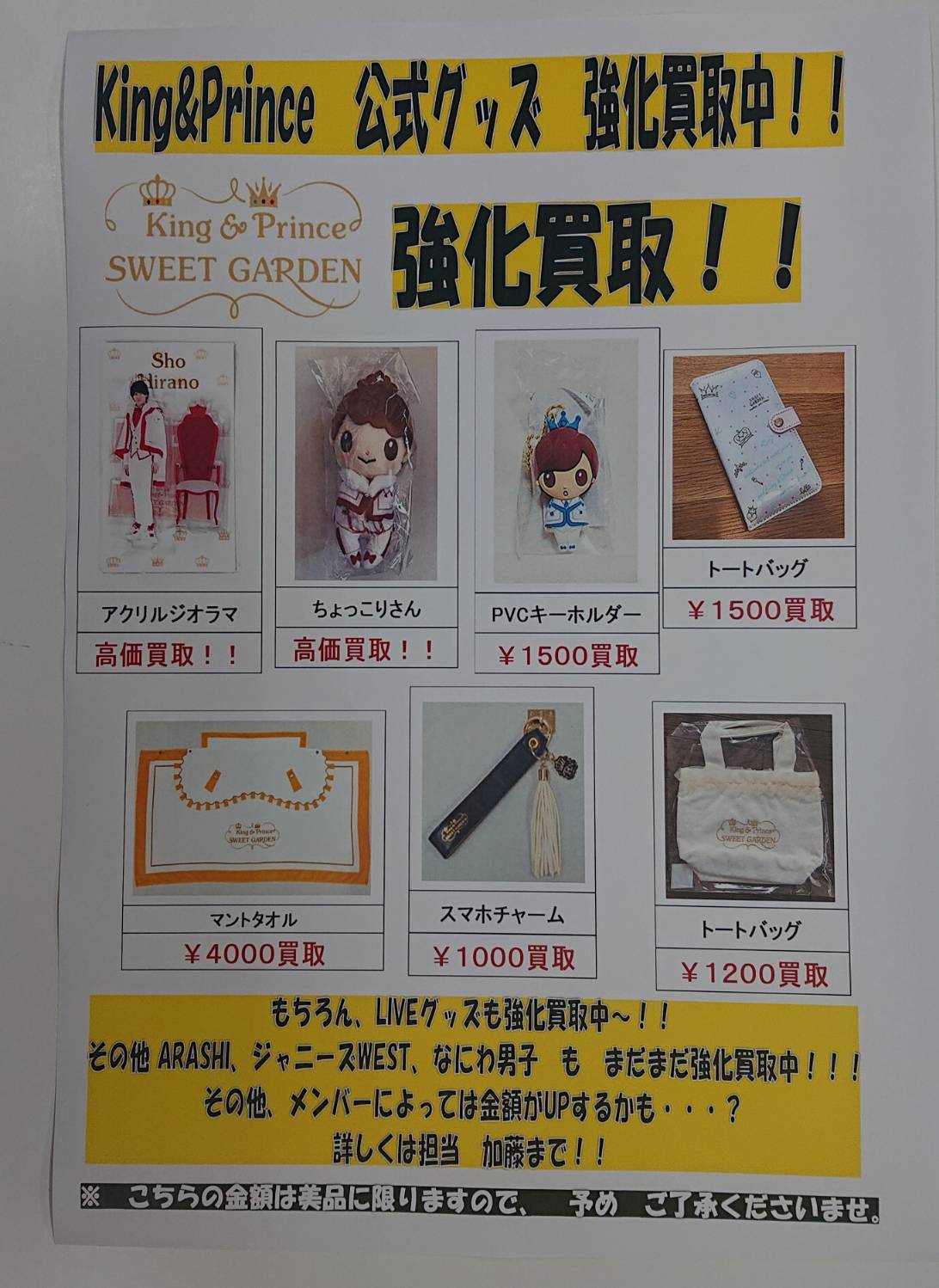 10/23☆ジャニーズグッズの買取情報です！〈King & Prince〉☆ | おた 