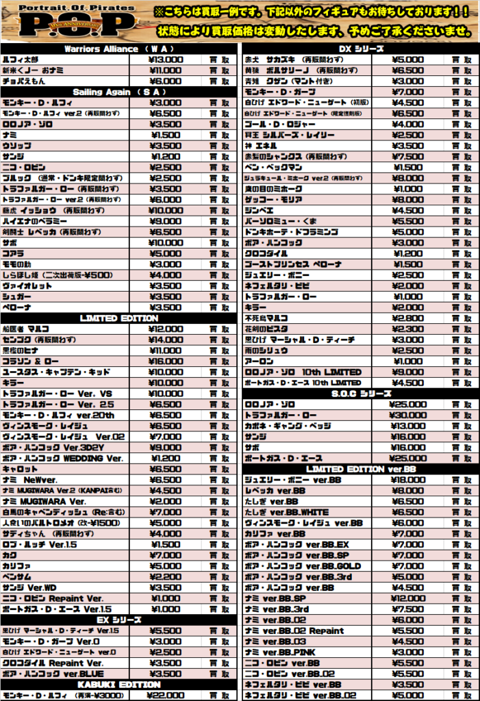 11 2 おもちゃ買取情報 ワンピース 夢大陸 松本店