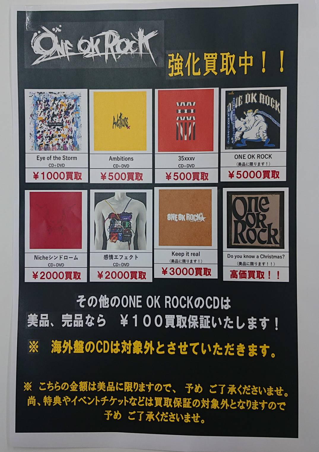 11/2☆ONE OK ROCKのCD強化買取中！☆ | おたちゅう 安曇野店（旧お宝 