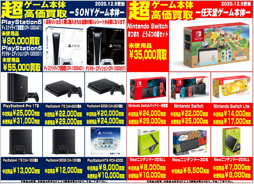 12 9 ゲーム機本体の買取告知更新しました Ps5 Ps4 Switch Switch Lite など お宝中古市場 安曇野店