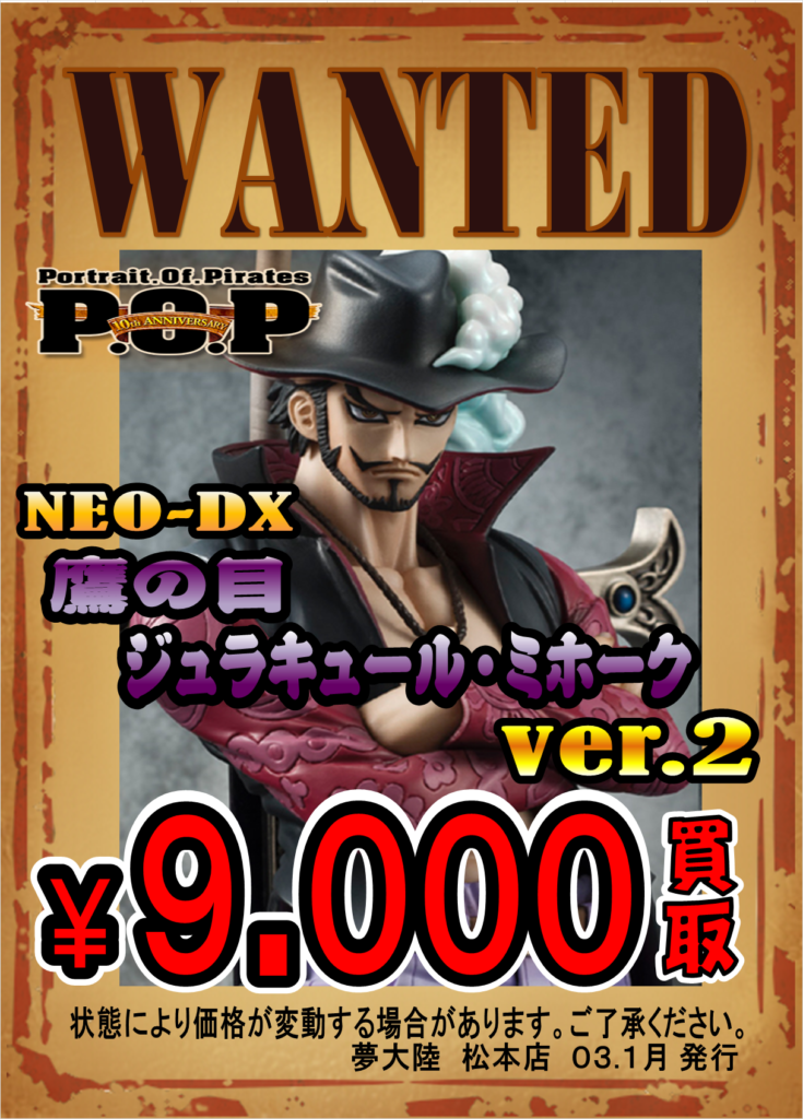 1 15 ワンピース フィギュア買取情報 おもちゃ 夢大陸 松本店 1 15 ワンピース フィギュア買取情報 おもちゃ 夢大陸 松本店