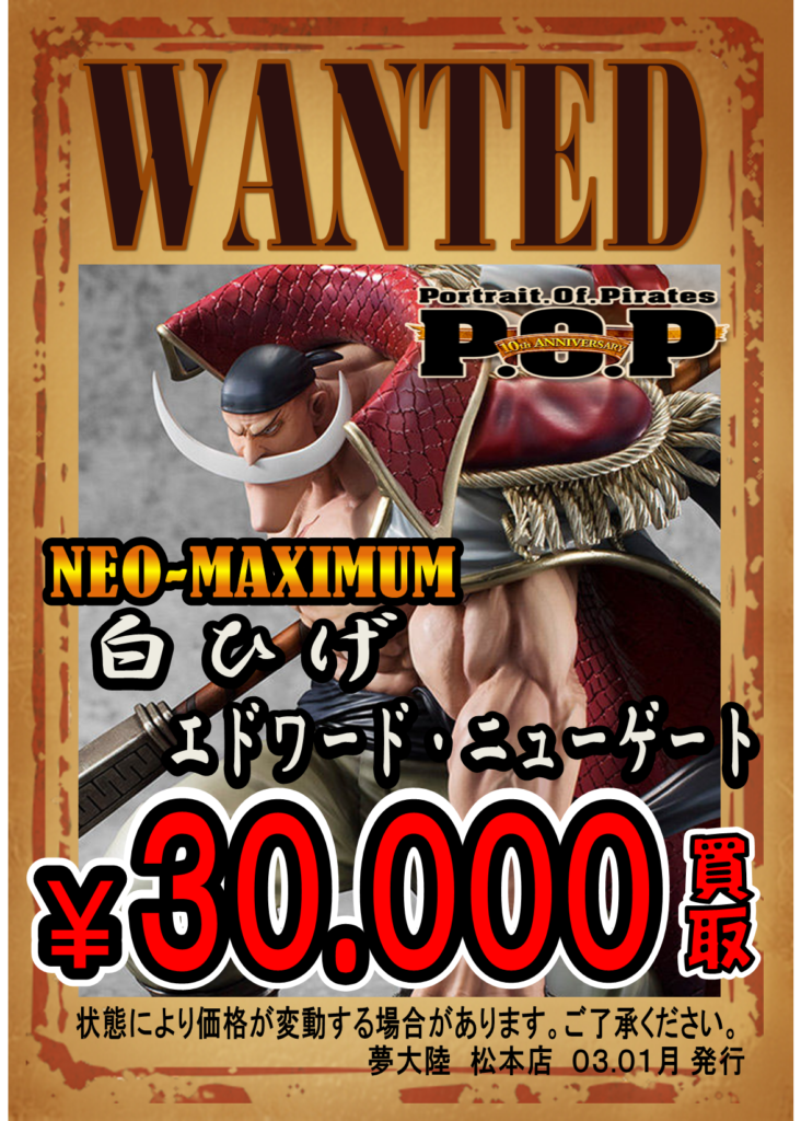 1 15 ワンピース フィギュア買取情報 おもちゃ 夢大陸 松本店