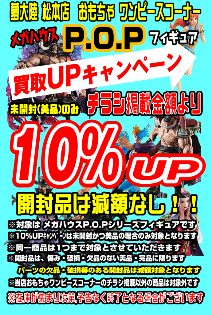 1 15 ワンピース フィギュア買取情報 おもちゃ 夢大陸 松本店