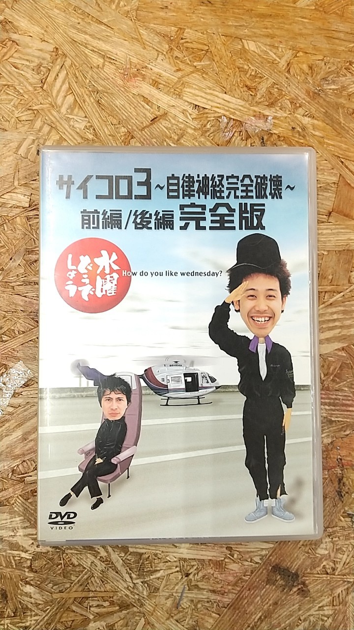 2 水曜どうでしょう Dvd お売りいただきました 夢大陸 松本店 2 水曜どうでしょう Dvd お売りいただきました 夢大陸 松本店