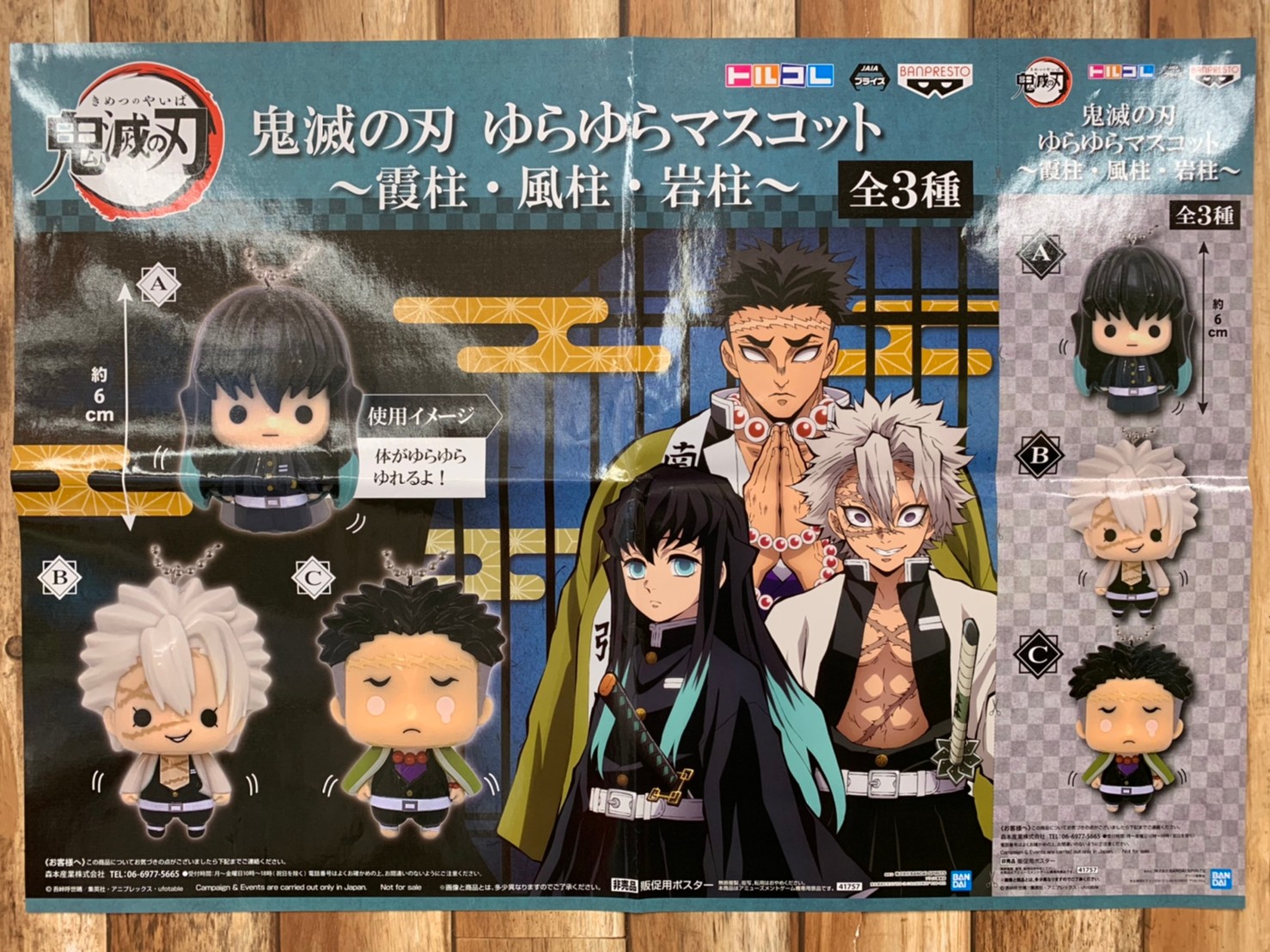 3 10 プライズコーナーより 鬼滅の刃 ゆらゆらマスコット 霞柱 風柱 岩柱 ぬいぐるみvol 1 入荷しました お宝中古市場 安曇野店