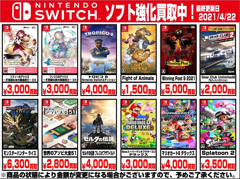4 22 Switchの買取チラシ更新しました お宝中古市場 安曇野店 4 22 Switchの買取チラシ更新しました お宝中古市場 安曇野店