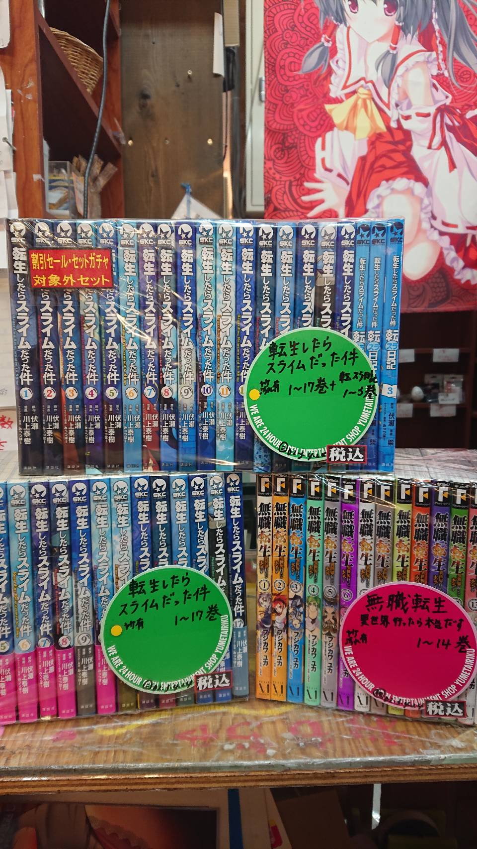 4 24 コミックコーナーより入荷情報です 転生したらスライムだった件 無職転生 夢大陸 松本店