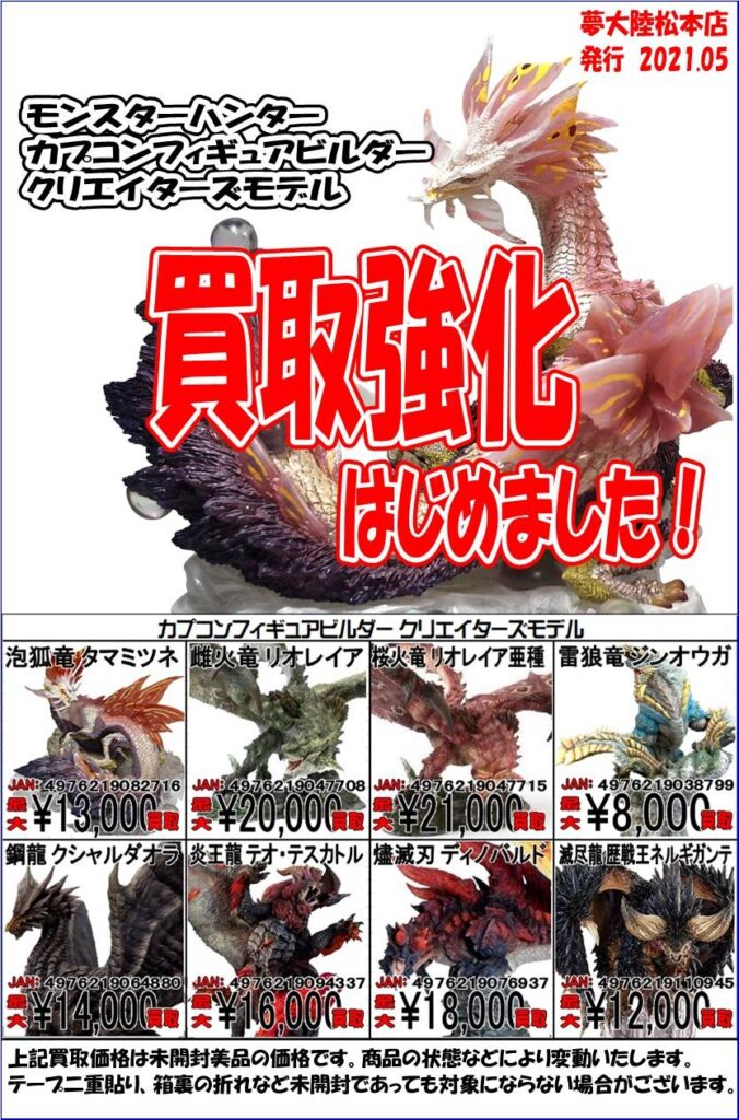 モンスターハンター３ 狩祭・解禁！ B2サイズ非売品ポスター