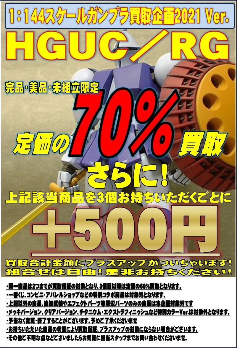 6 24 おもちゃコーナーよりプラモデルの買取告知情報です お宝中古市場 安曇野店