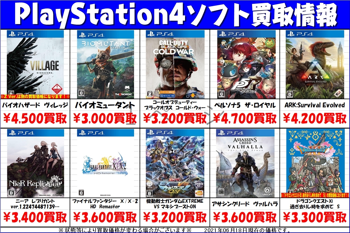 6 18 Ps4 ニンテンドーswitchソフトソフトの買取告知更新しました 夢大陸 松本店