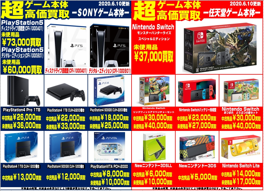 6 11 ゲームハードの買取告知更新しました お宝中古市場 安曇野店