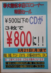 ★CD セール★