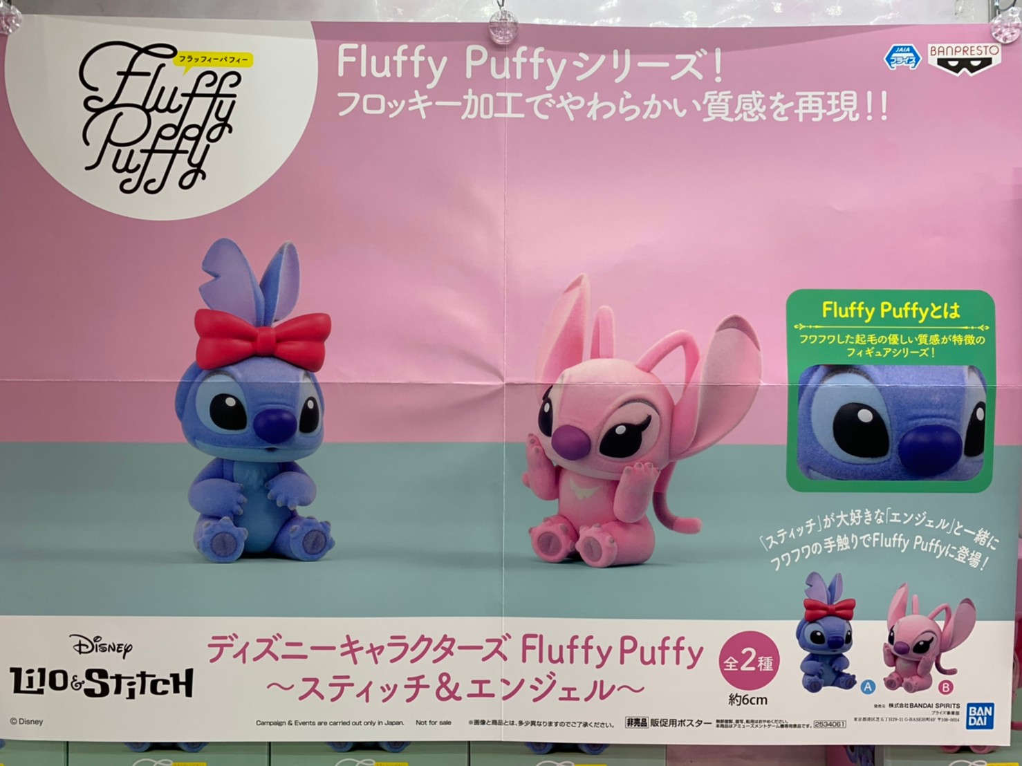 6/15☆プライズ入荷情報です！〈Fluffy Puffy〜スティッチ&エンジェル 
