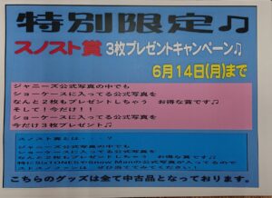 ★「スノスト賞」３枚プレゼントキャンペーン★