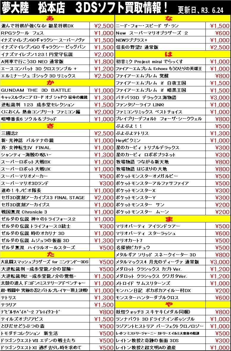 6 24 3dsとpsvの買取チラシ更新しました お宝中古市場 安曇野店