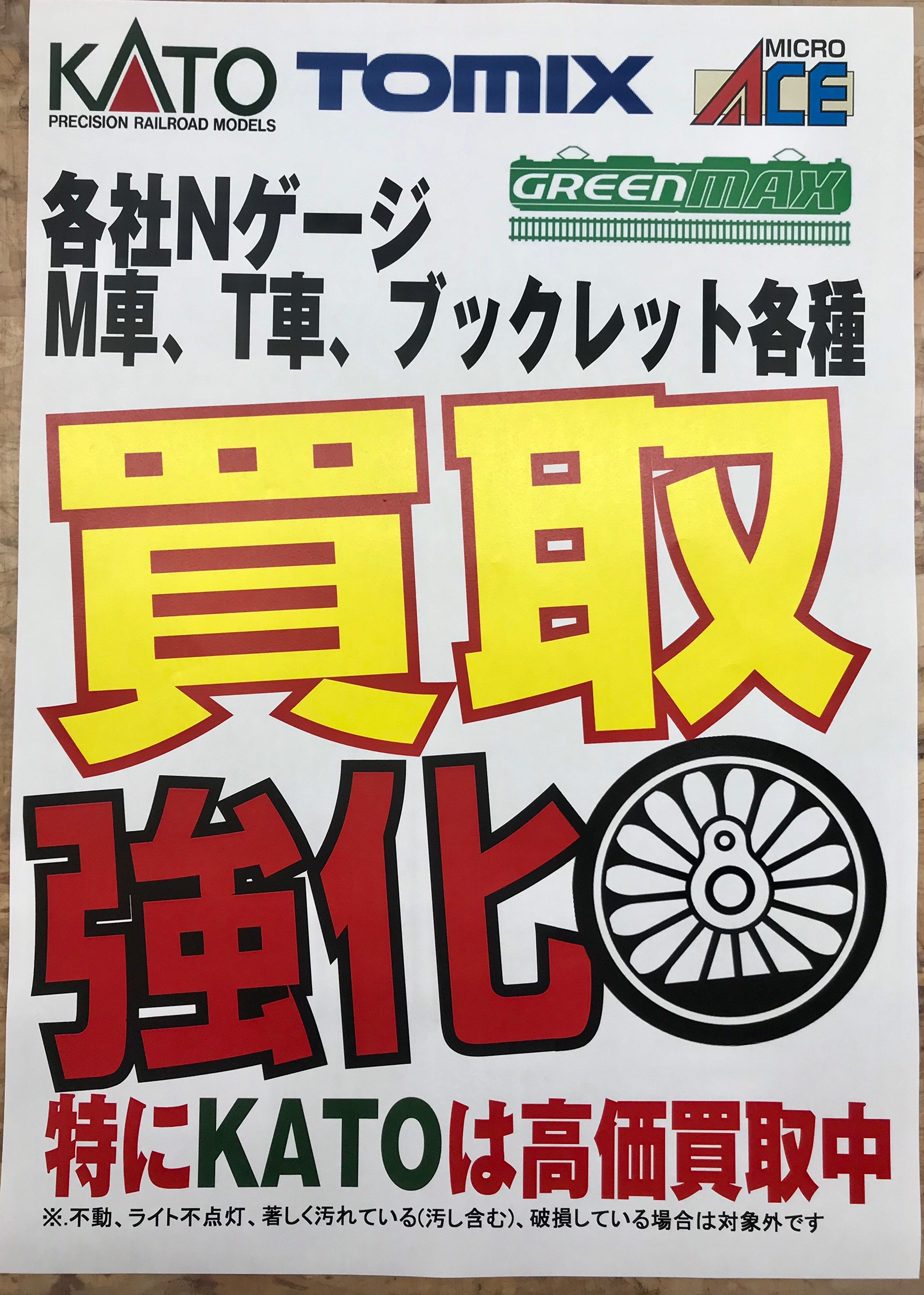 6 10 Nゲージの買取情報です 夢大陸 松本店