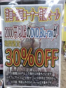 ★対象のDVD 30%OFF★