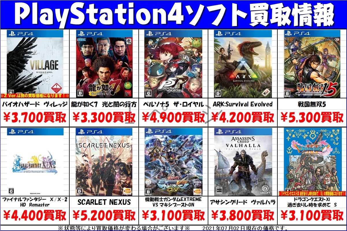 7 4 Ps4ソフト 買取チラシ更新しました お宝中古市場 安曇野店