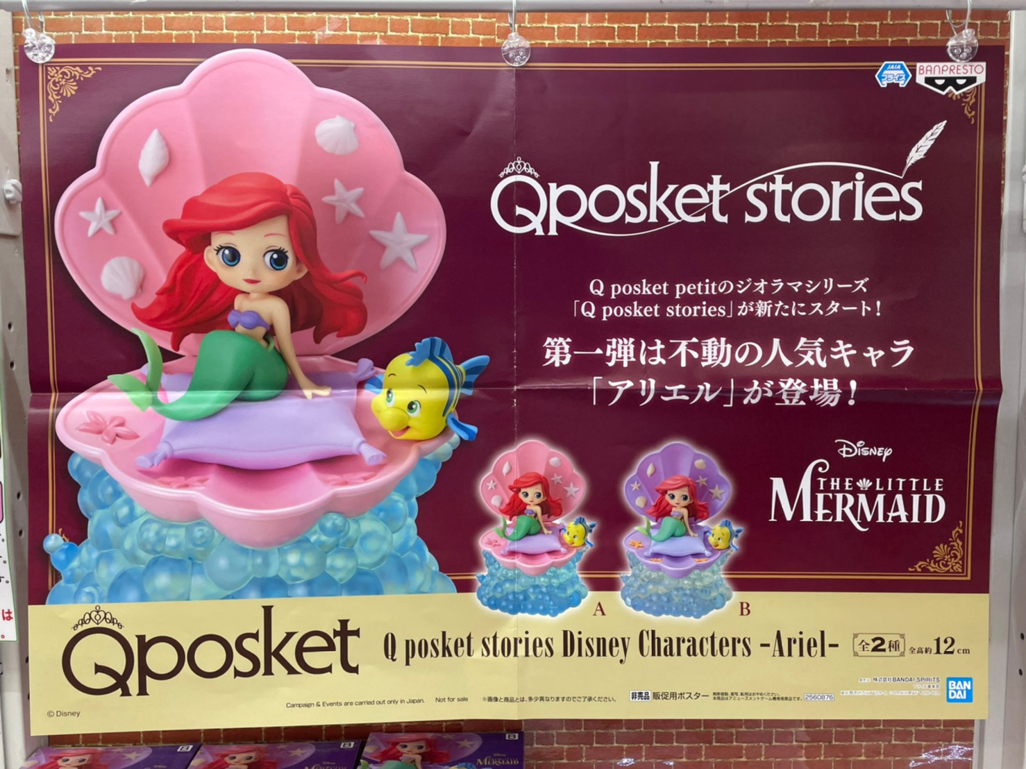 7/9☆プライズ入荷情報です！〈Qposket -Ariel-/五等分の花嫁II/ご注文