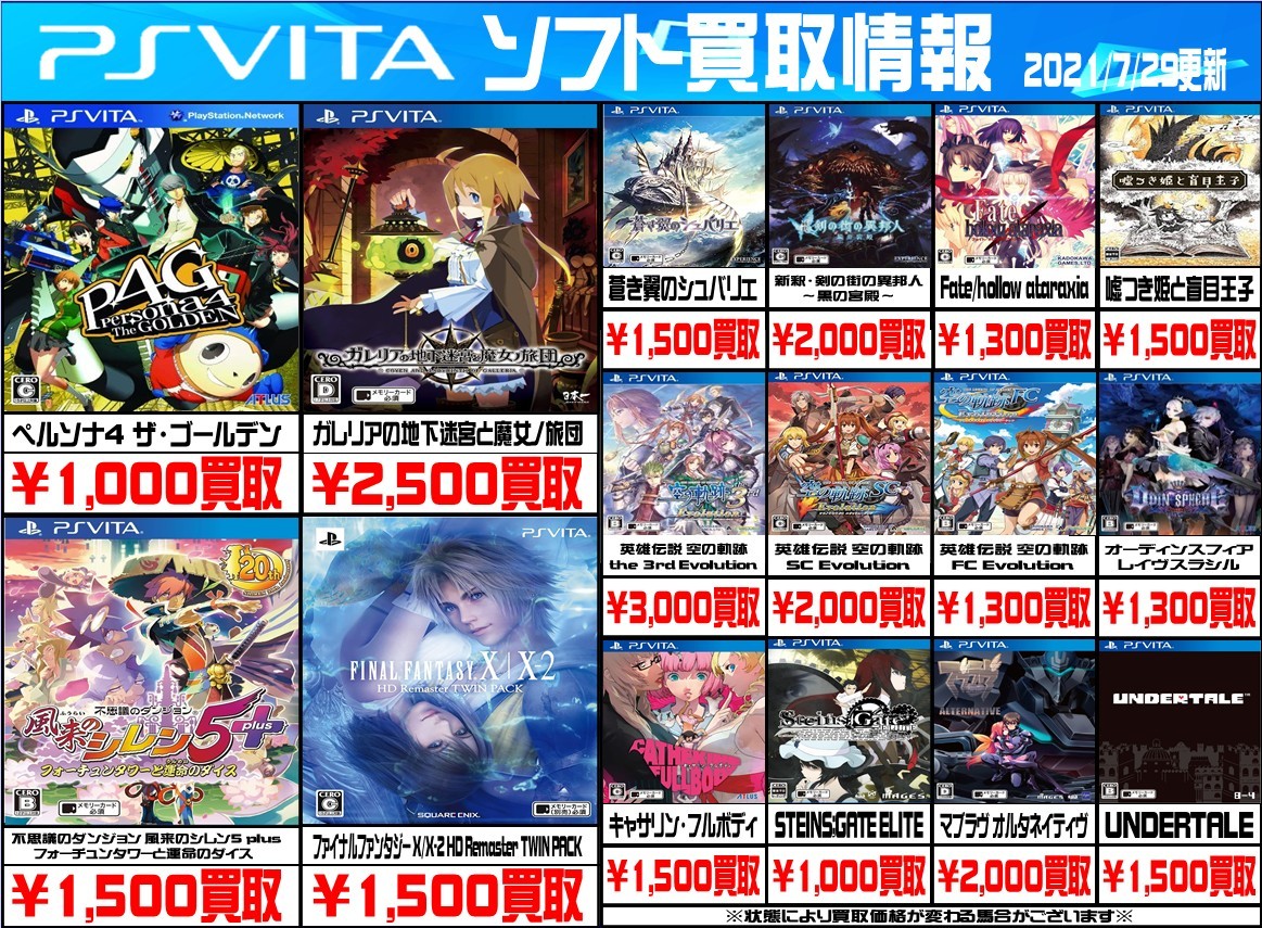 7 29 Psvita 3dsソフト 買取チラシ更新しました お宝中古市場 安曇野店