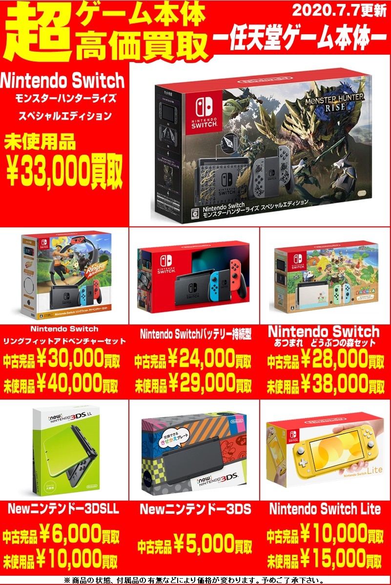 7 7 ゲーム機本体 買取告知更新のお知らせです お宝中古市場 安曇野店