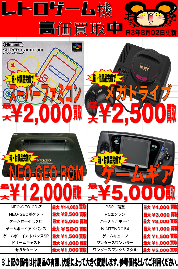 8 2 レトロハードの買取告知更新しました お宝中古市場 安曇野店