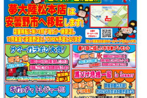 移転のお知らせ お宝中古市場 安曇野店