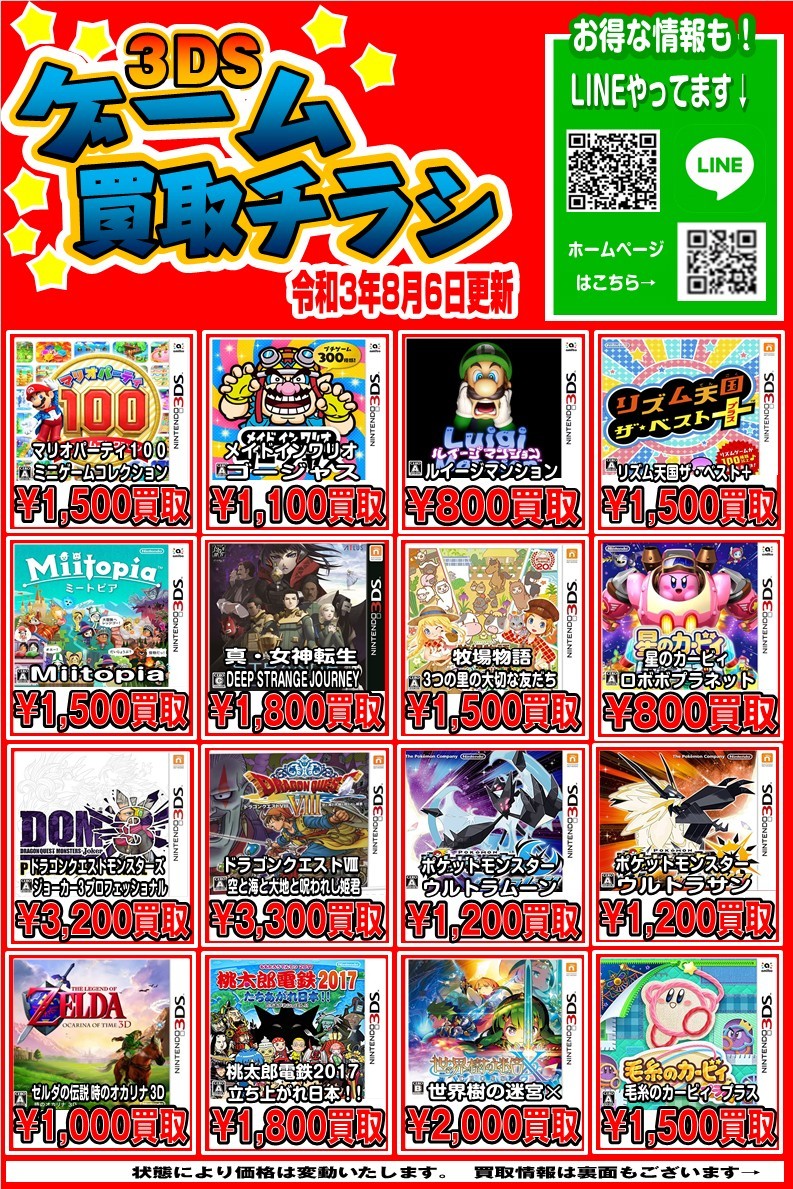 8 6 Ps Vita 3dsソフトの買取告知更新しました 夢大陸 松本店