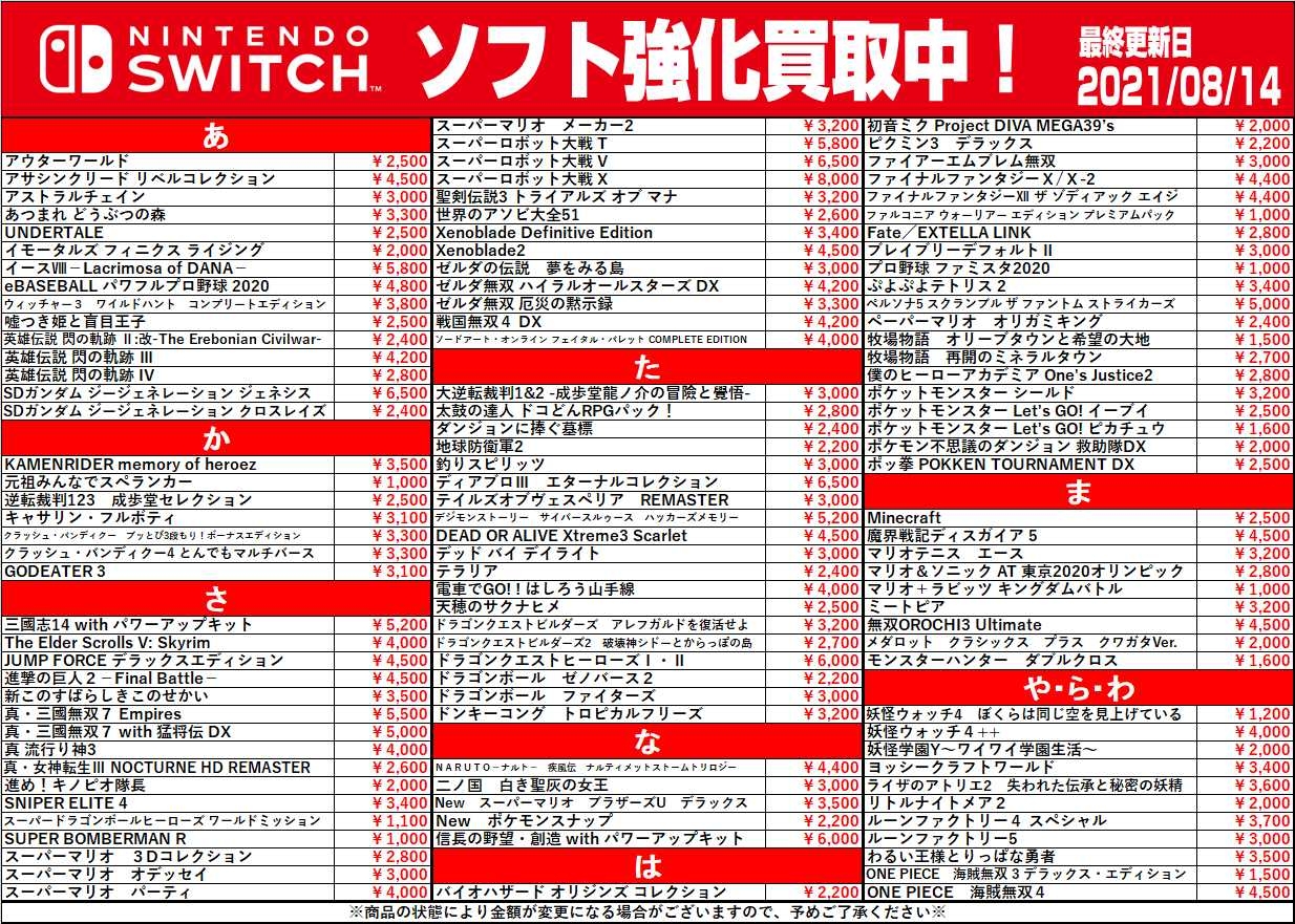 8 15 Switchソフト 買取チラシ更新しました お宝中古市場 安曇野店