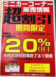 ★ミニカー中古商品20％OFF★