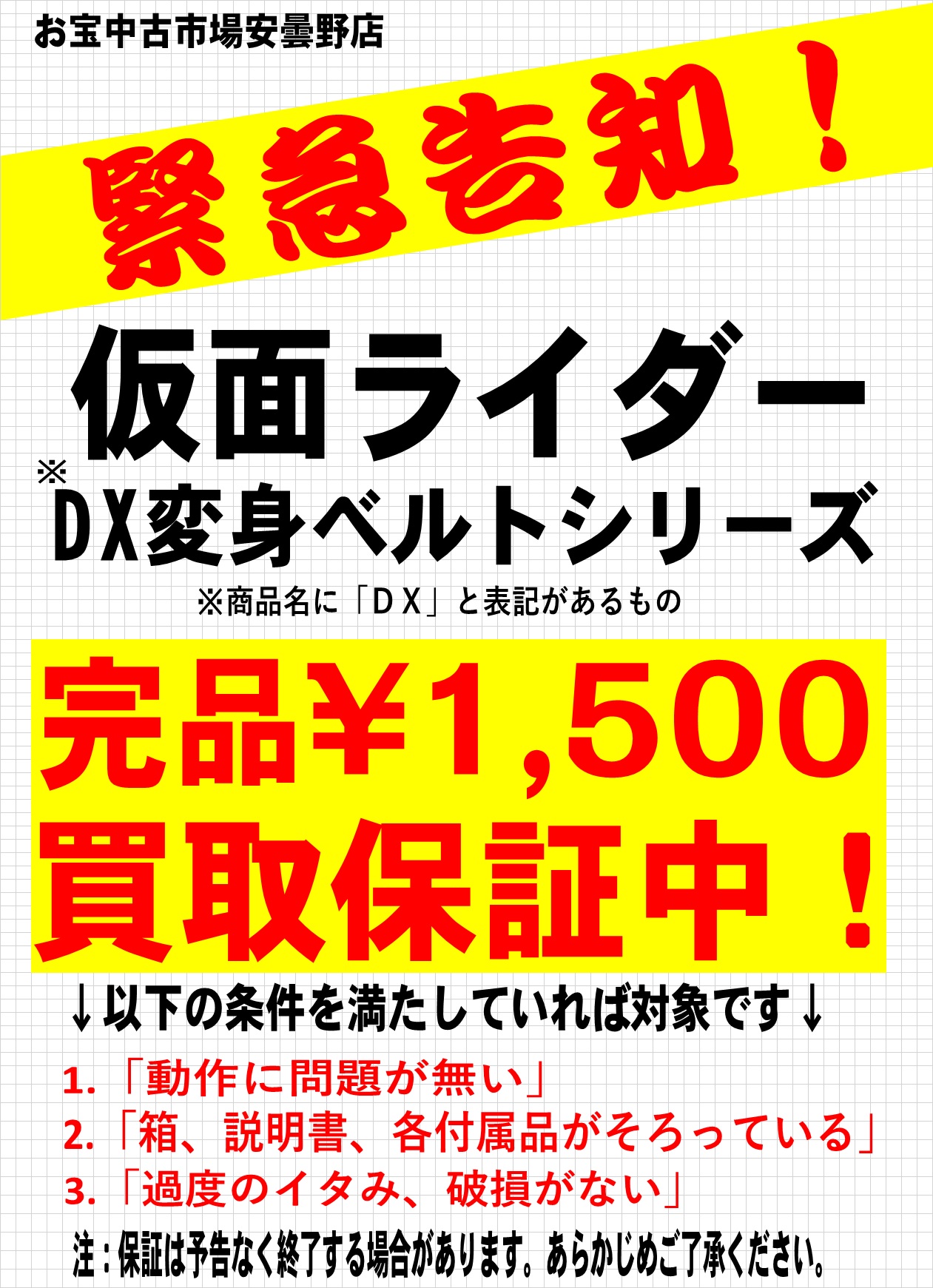 11/6☆〈仮面ライダー DXベルト〉を買取強化中です！☆ | おたちゅう 