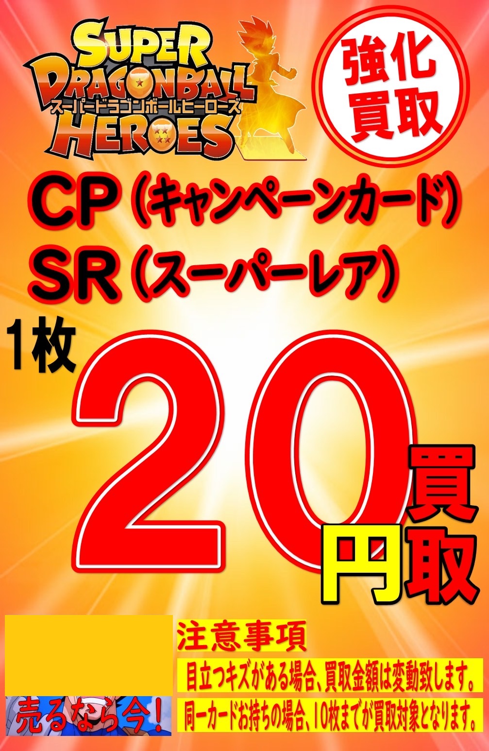 絶好調であるッ！！】ドラゴンボールヒーローズ、☆３・ＣＰも待って