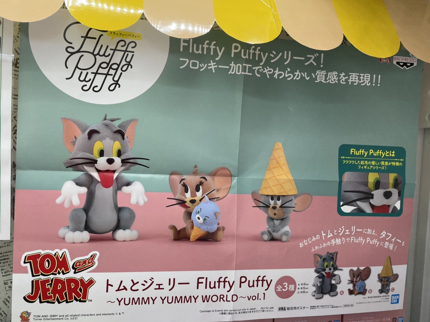 ☆プライズ入荷情報です！〈トムとジェリー fluffy puffy〜YUMMY YUMMY WORLD〜vol.1〉☆ | おたちゅう  安曇野店（旧お宝中古市場）