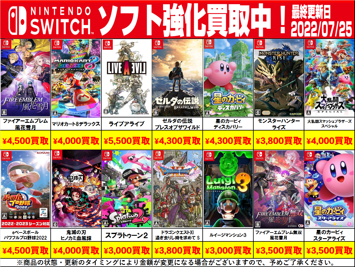 SWITCHソフト 買取告知更新しました！ | おたちゅう 安曇野店（旧お宝 