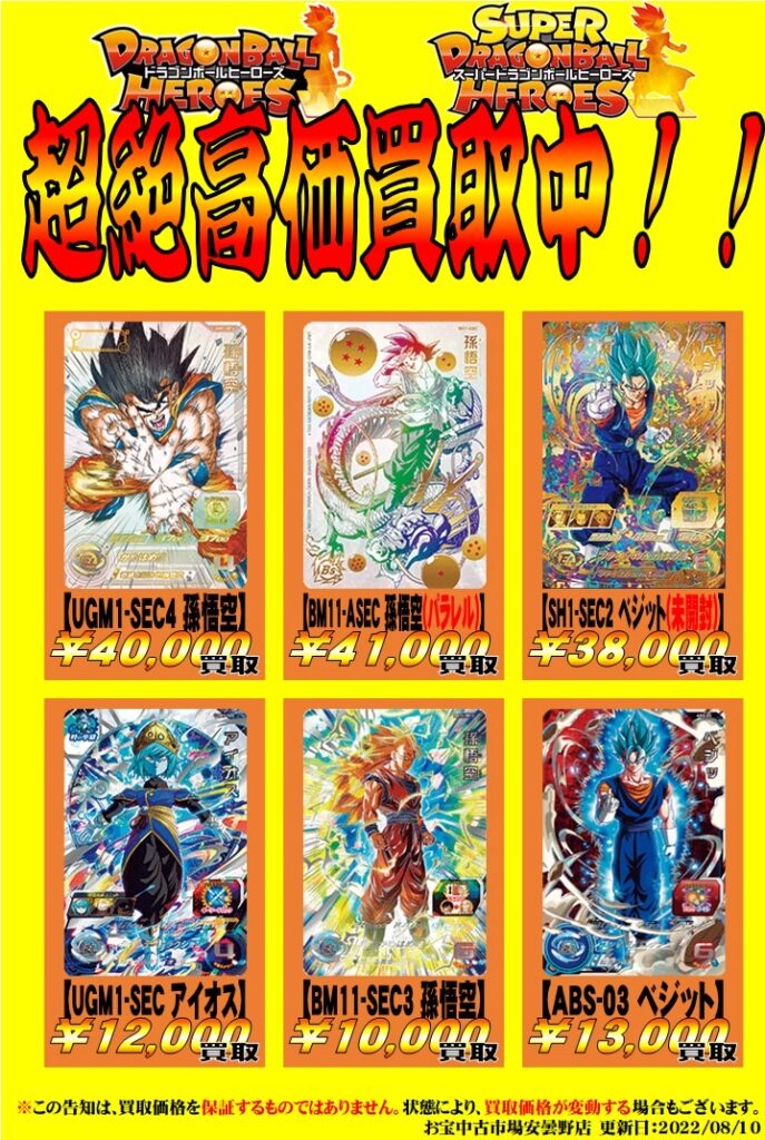 ☆美品☆ベジ&ゴジ ☆ドラゴンボールヒーローズ☆ugm8 sec+