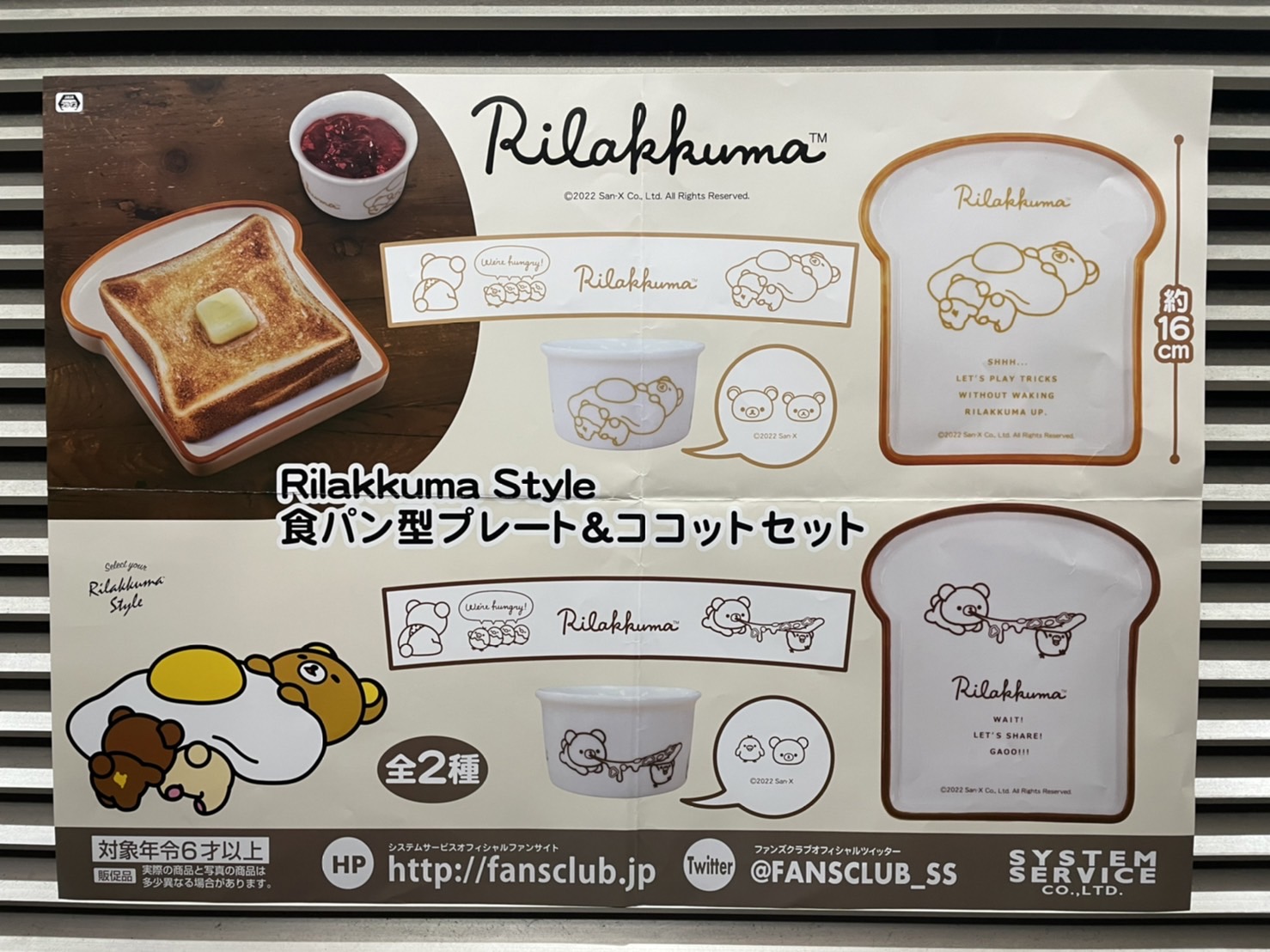 ☆プライズコーナー入荷景品情報〈リラックマ Rilakkuma Style 食ﾊﾟﾝ型 