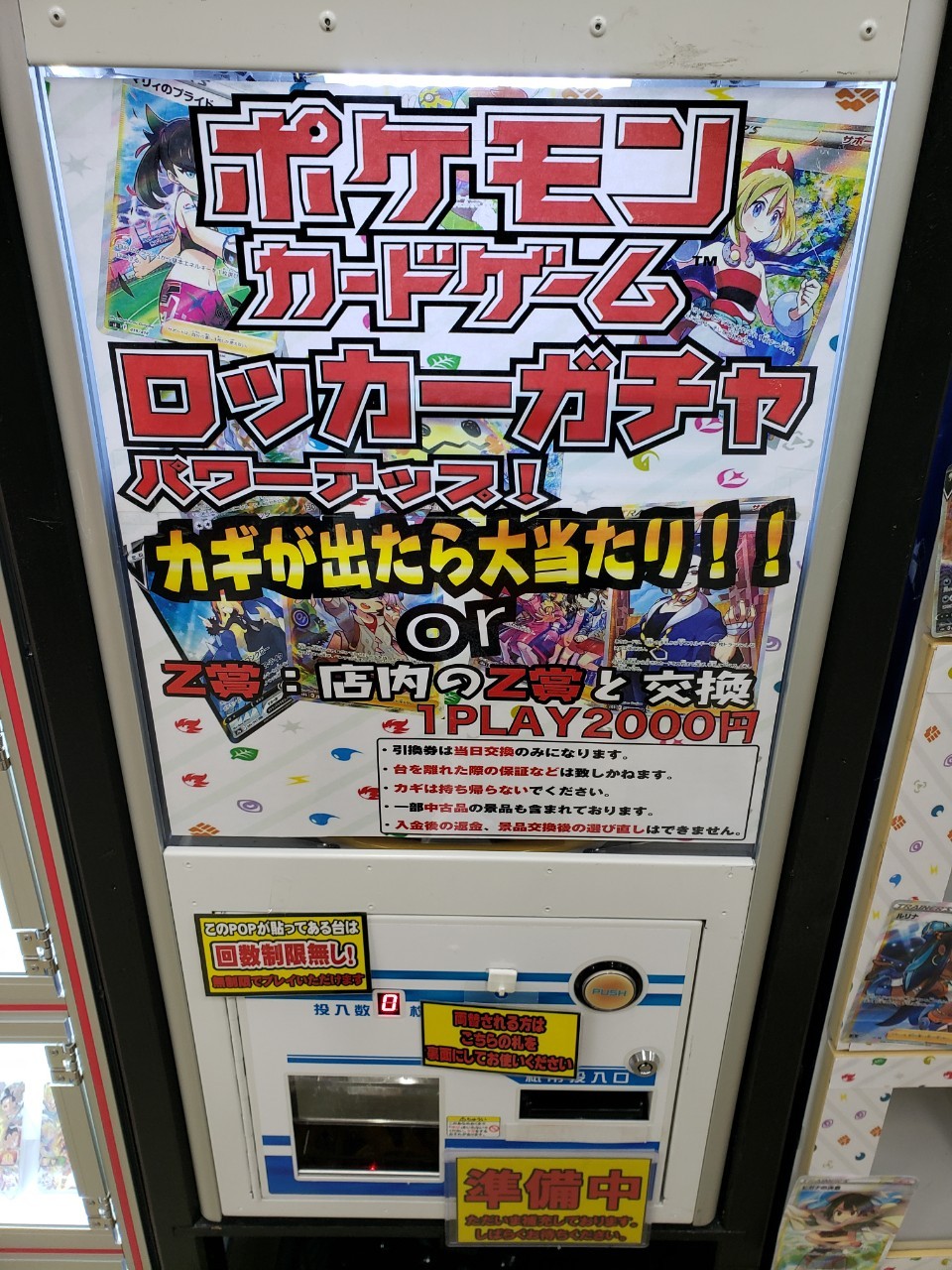 ポケモンカードカプセルロッカーガチャ リニューアル 5000円くじ 開始 お宝中古市場 安曇野店