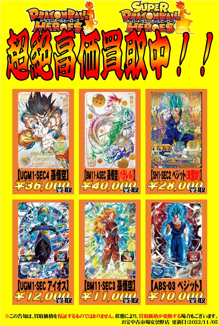 ドラゴンボールヒーローズ And-23 ベジット︰アメ玉 - ドラゴンボール